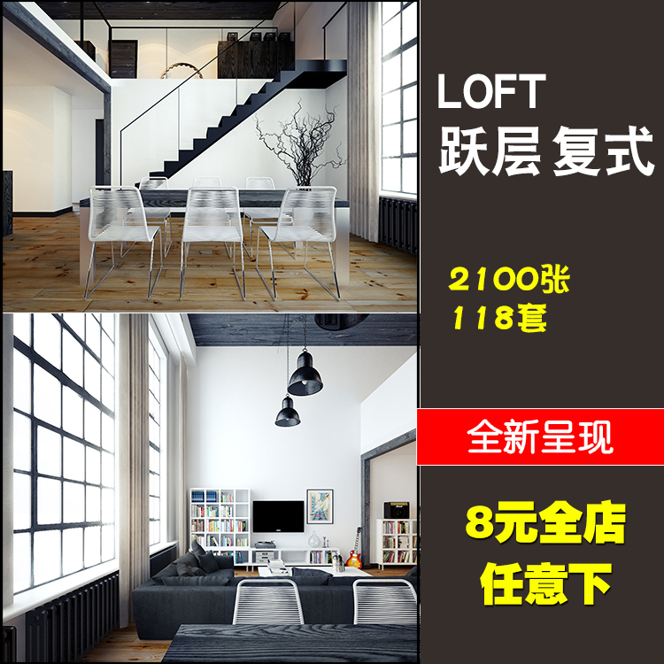 loft跃层装修设计效果图工业复式小公寓实景图楼梯样板间家装实景