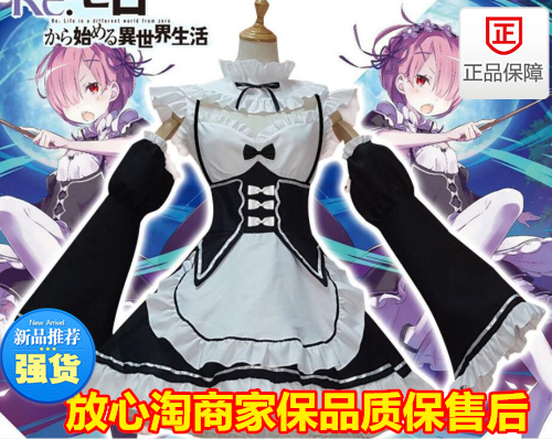 雷姆cosplay服装攻略 雷姆cosplay服装下载 雷姆cosplay服装穿法 怎么玩 淘宝海外