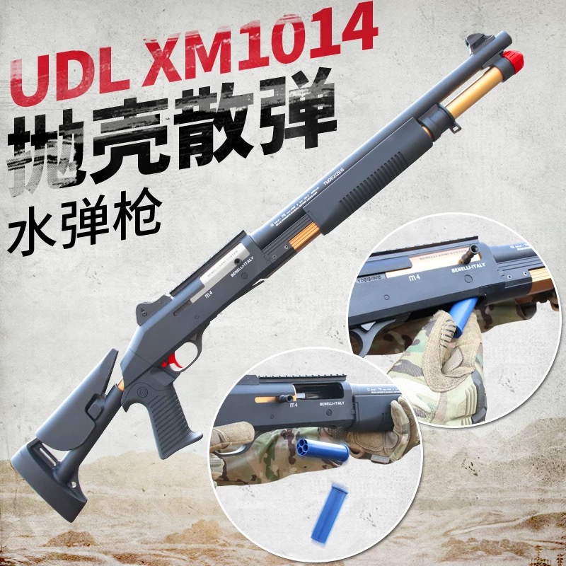 xm1014手动抛壳水弹枪udl1014喷子散弹枪来福模型成人男孩玩具枪
