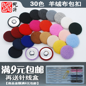 高档羊绒包布纽扣女大衣风衣钮扣子手工布艺钮扣毛呢绒布包扣纽扣