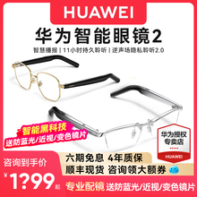 Умные очки Huawei 2 нового поколения