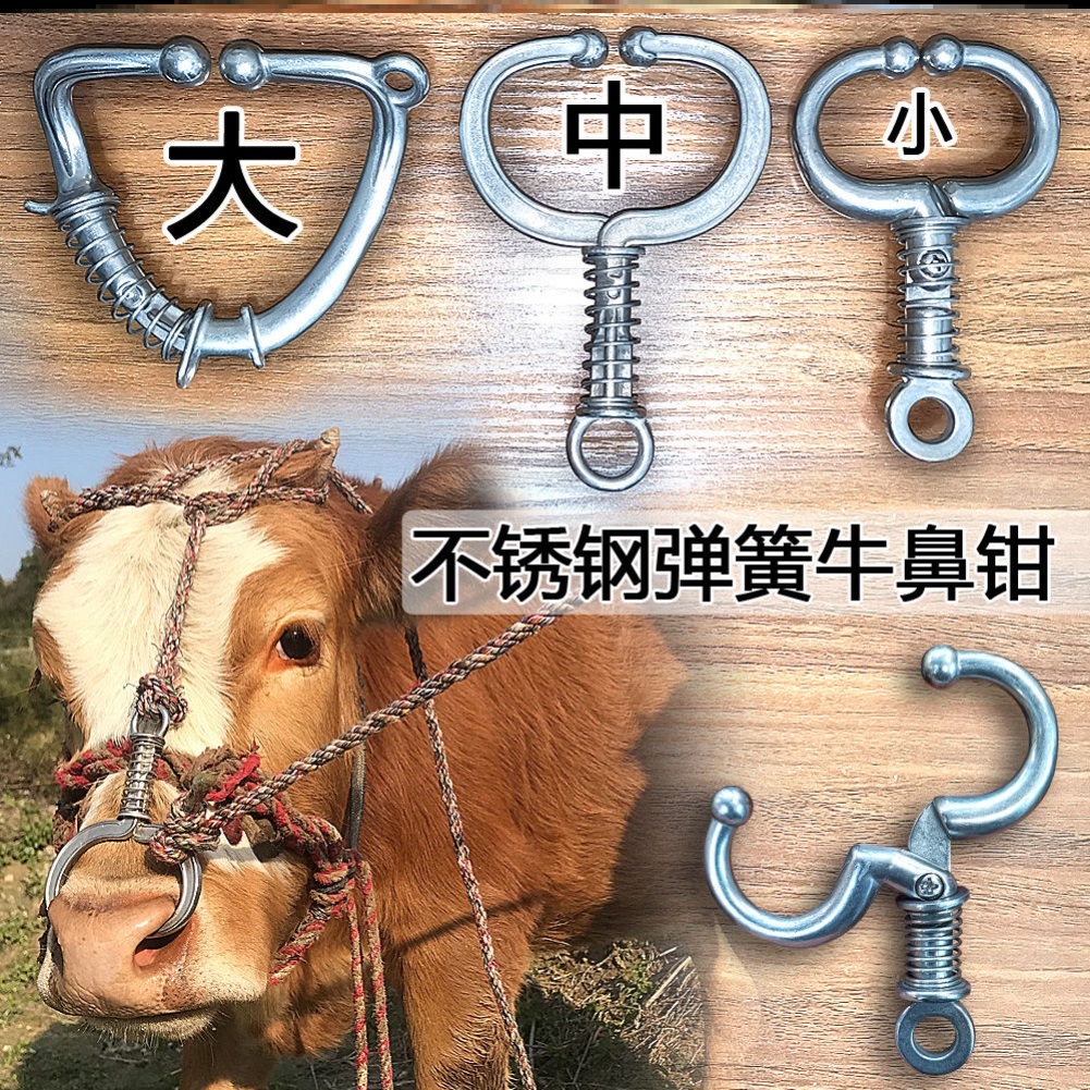 弹簧牛鼻钳新款大号牛鼻环牛鼻圈牛鼻子不锈钢免打孔养牛器械设备