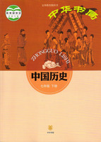 七年级历史-送七川教版 七年级上册中国历史地