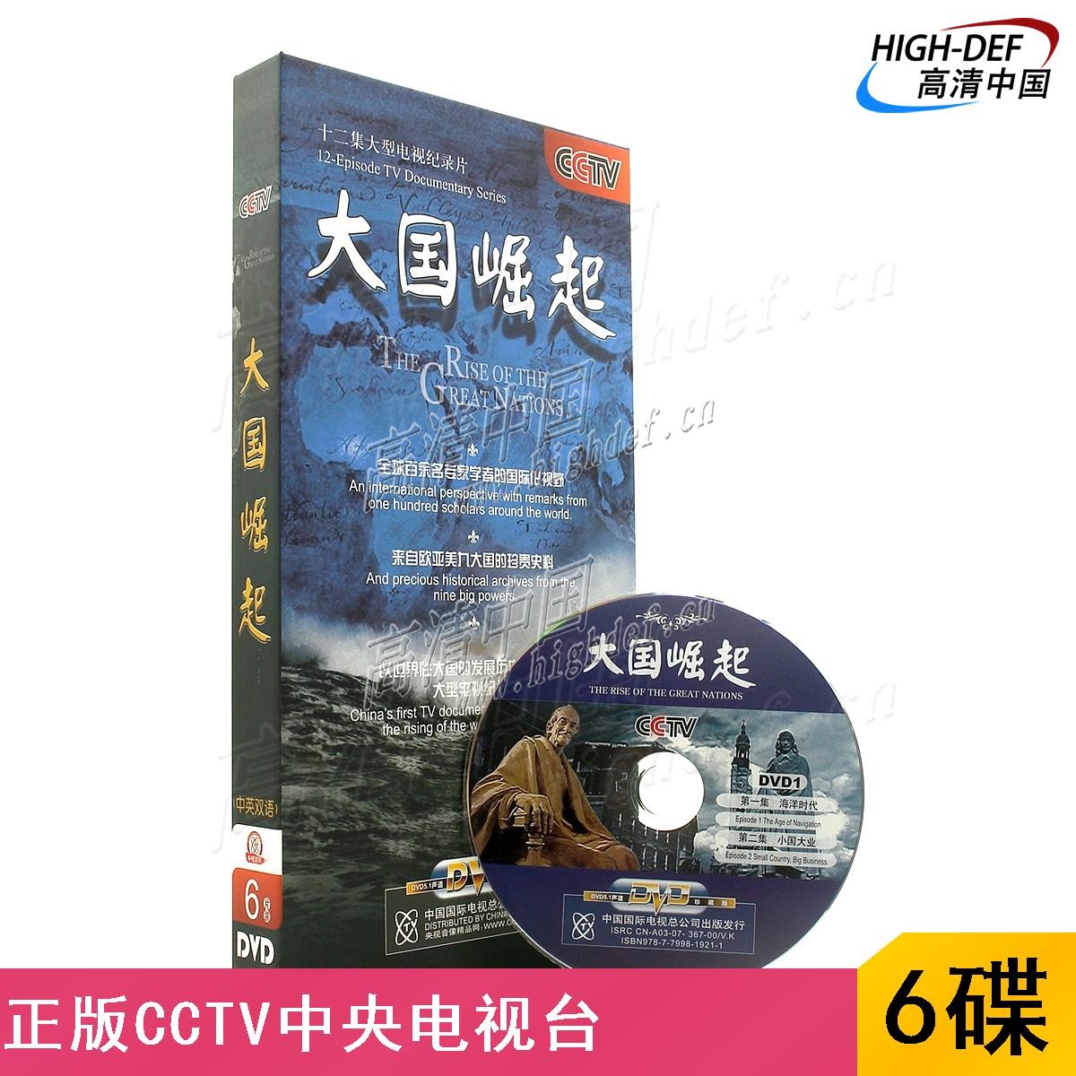 纪录片《大国崛起》 淘宝网