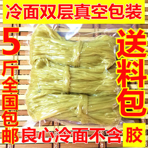 东北特产 韩国朝鲜延边正宗朝族微信大冷面方便素食1斤装5斤包邮冷面