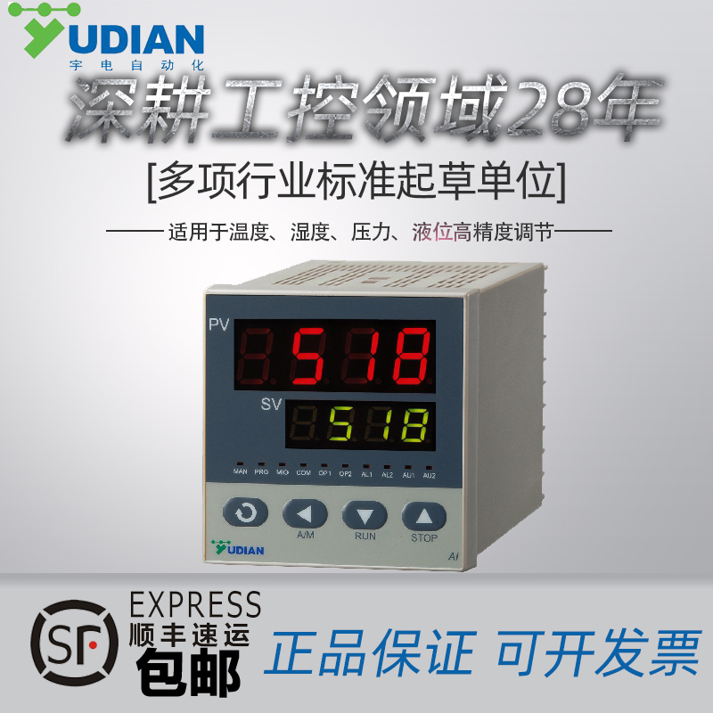 yudian宇电智能温控仪表器压力流量ai-208/516/518p/808p/716/719