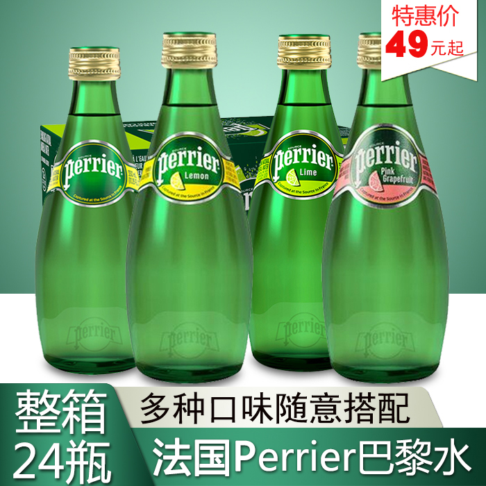 法国进口perrier巴黎水天然气泡水玻璃瓶330ml*24瓶整箱苏打水