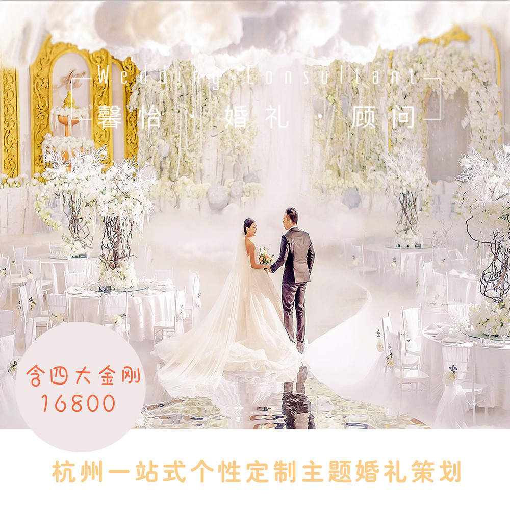 杭州婚庆公司高性价比主题套餐创意婚礼策划方案宴会设计活动统筹