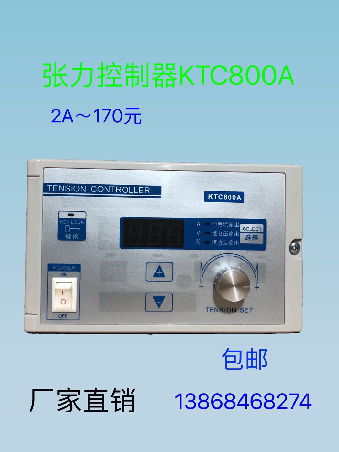 ktc800a张力控制器24v磁粉离合磁粉制动器调速磁粉手动kd200a