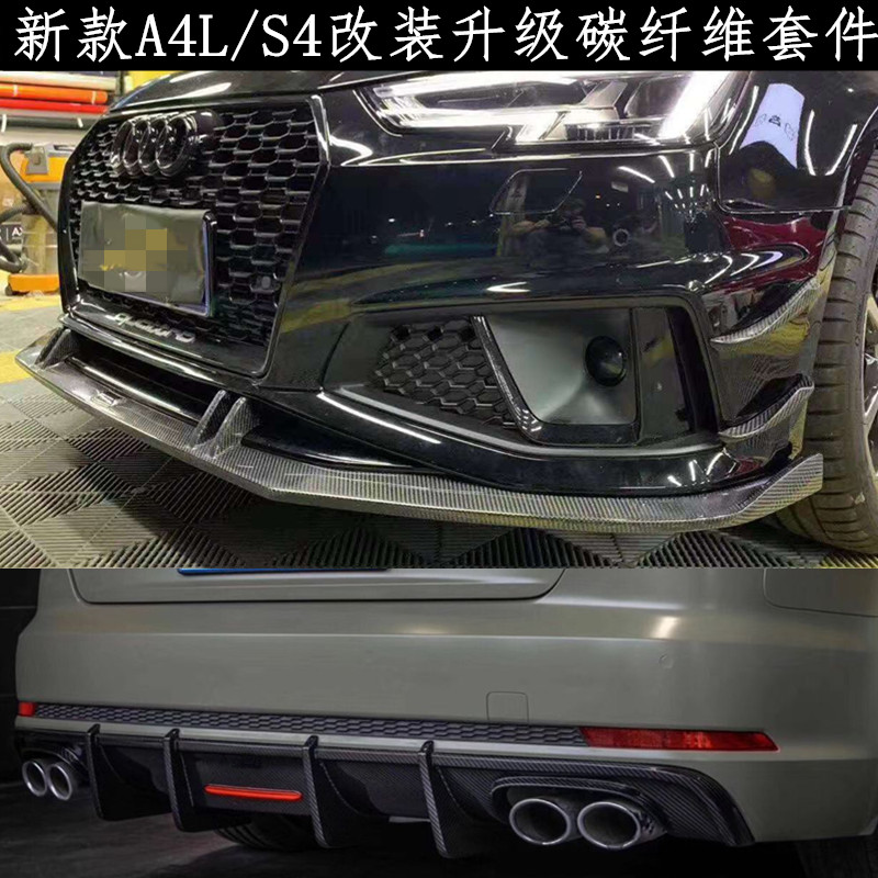 适用于17-19新奥迪a4l b9 s4改装包围碳纤维前唇前铲四出后唇尾唇