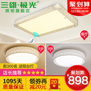 三雄极光成套灯具两室一厅吸顶灯套餐大气长方形客厅灯圆形卧室灯吸顶灯