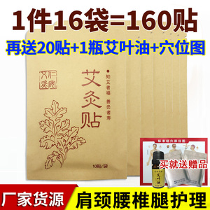 艾灸贴160片 艾叶贴肩颈贴温灸贴腰椎腿疼热灸磁理疗贴艾艾贴包邮肩颈贴