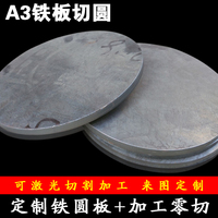 A3钢板q235-定制加工A3铁板Q235钢板镀锌板