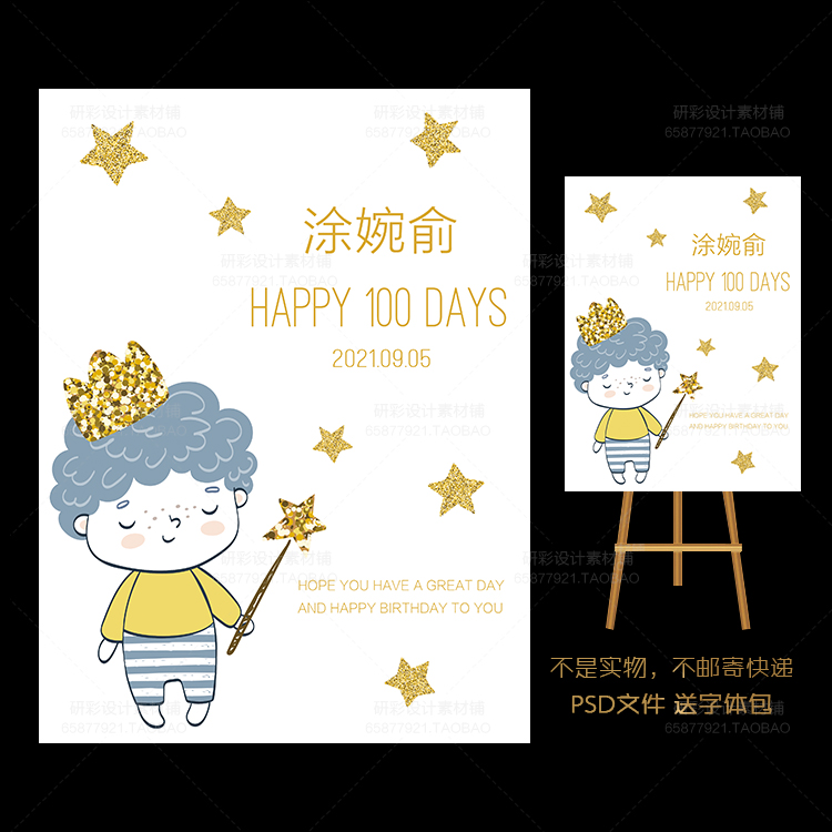 白金色星星可爱卡通手绘男孩男宝宝宴生日海报迎宾牌psd设计素材