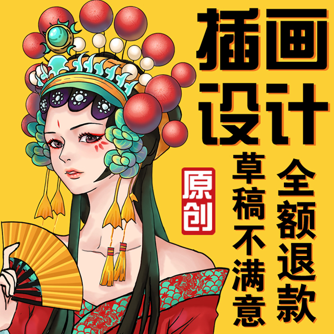 原创手绘插画设计卡通人物商业漫画代画定制头像文创包装国潮绘本