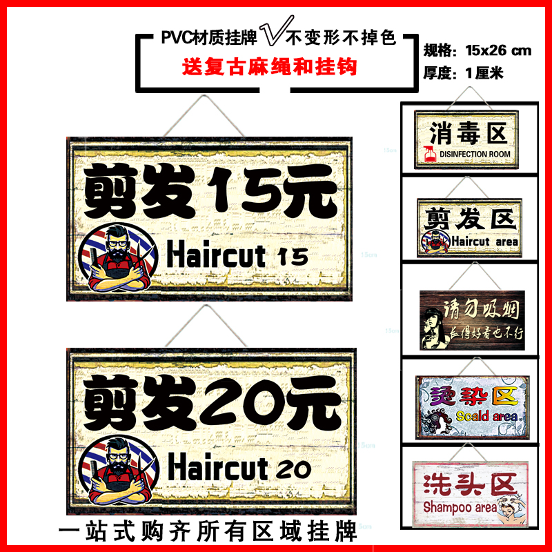 复古剪发区牌美发沙龙区域指示牌洗发区理发店烫染区个性时尚挂牌