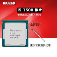 新七代i5-脑主机游戏整机Intel\/英特尔 I5-7500 7