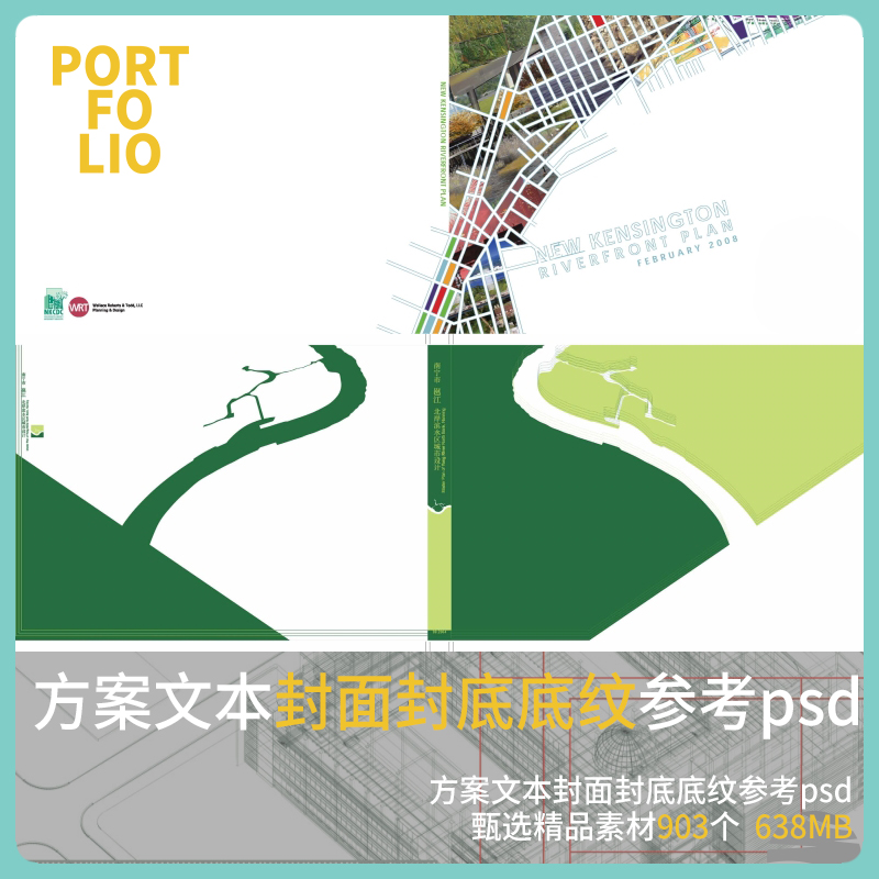 k02 方案文本作品集封面封底底纹参考psd 景观建筑规划设计素材