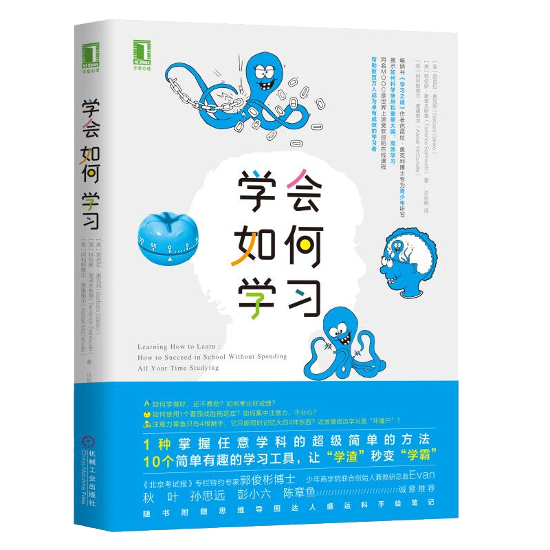 记忆宫殿奥克利博士揭示如何科学使用重塑大脑 高效学习方法技巧书籍