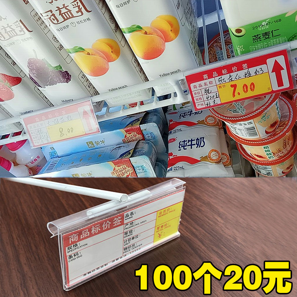 超市货架双线挂钩吊牌 冰箱饮料价格牌标价牌pvc套标签条价格标签