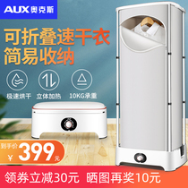 奥克斯烘干机可折叠家用速干衣大容量风干烘干神器衣服小型干衣机