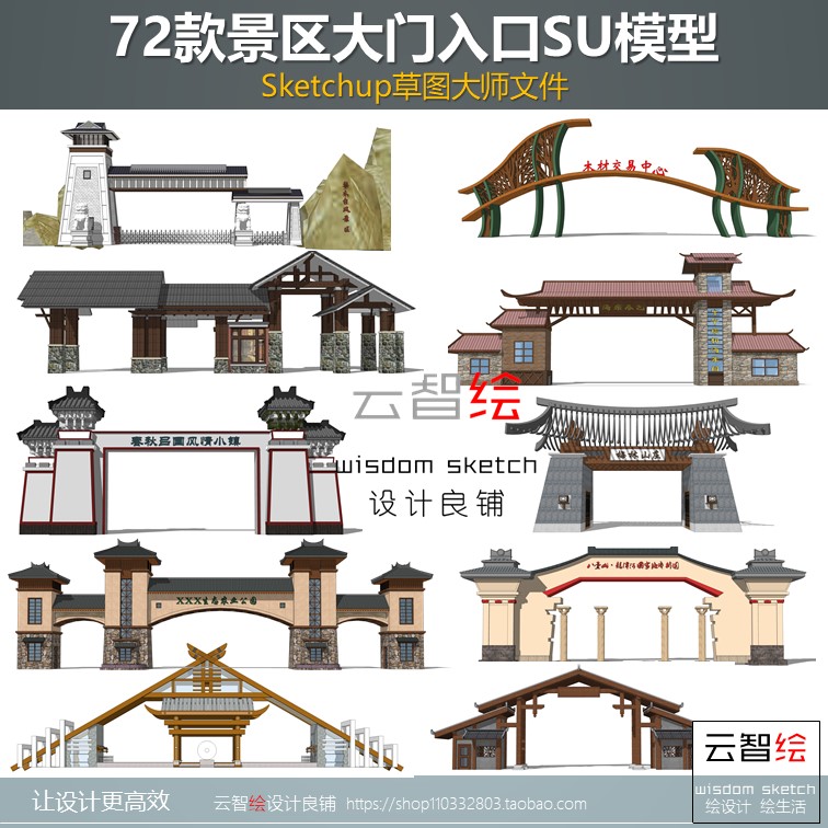 【云智绘】006-旅游景区大门入口sketchup su模型文件度假彝族