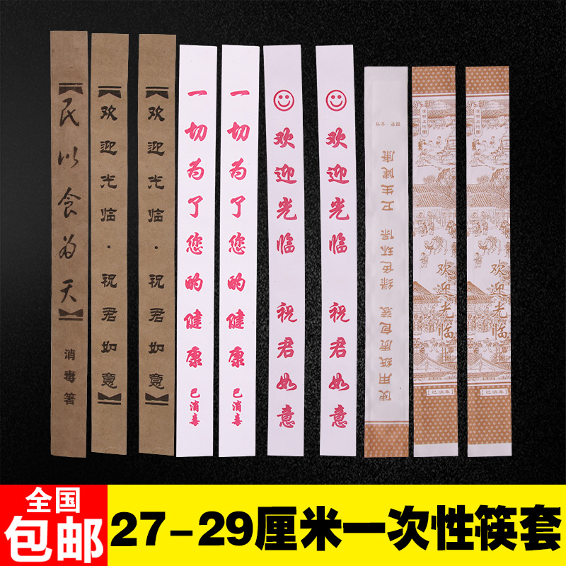 牛皮纸筷子套28cm 餐馆饭店酒店筷子包装袋 可定做一次性塑料筷套