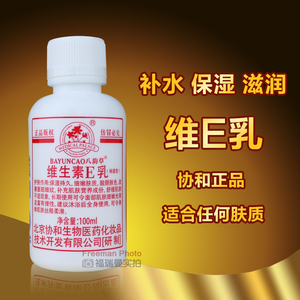 协和维生素ve乳液补水身体维e乳素颜面霜女保湿修复八韵草正品保湿乳液