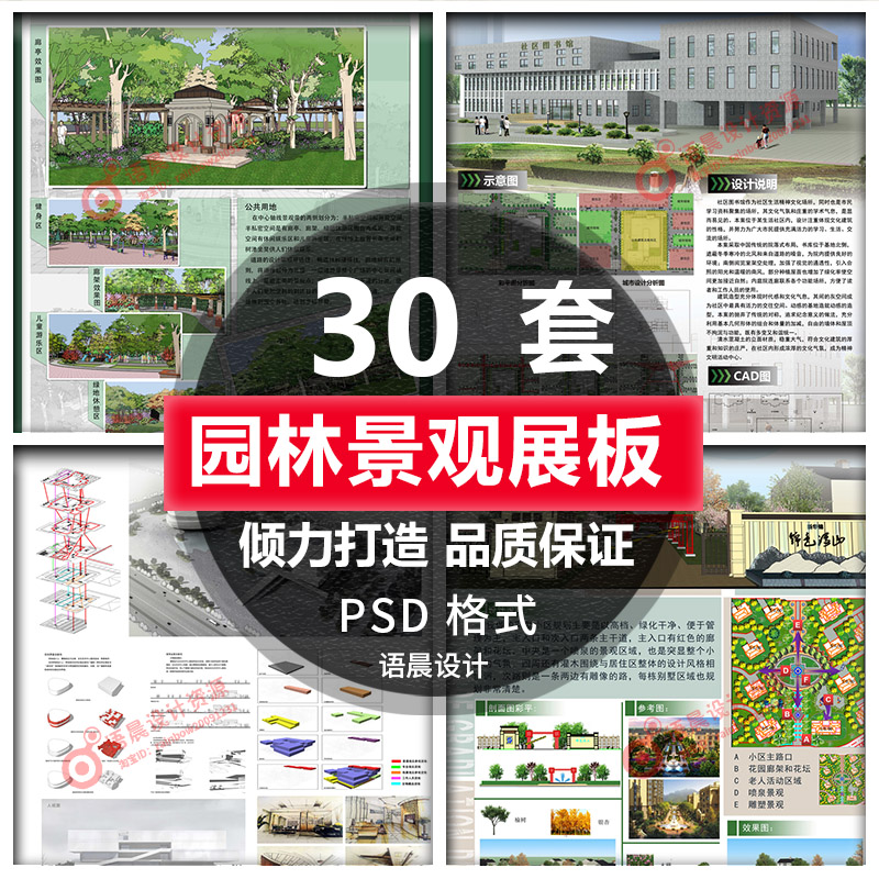 园林景观毕业设计psd分层排版模板ps展板建筑设计素材作业