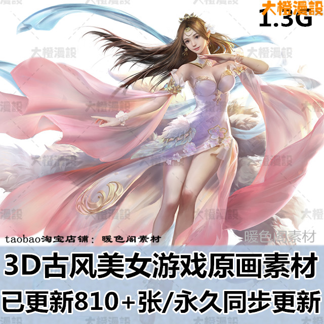 3d古风中国风仙侠风格美女游戏原画插画立绘设计参考美术图片素材