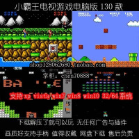 魂斗罗超级玛丽冒险岛-戏500多款 PC电脑版 手