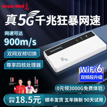 2024新款无线5G随身wifi千兆双频
