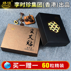 存济堂艾艾贴艾灸贴正品温灸艾柱艾烛60粒艾草艾条温灸贴艾柱贴