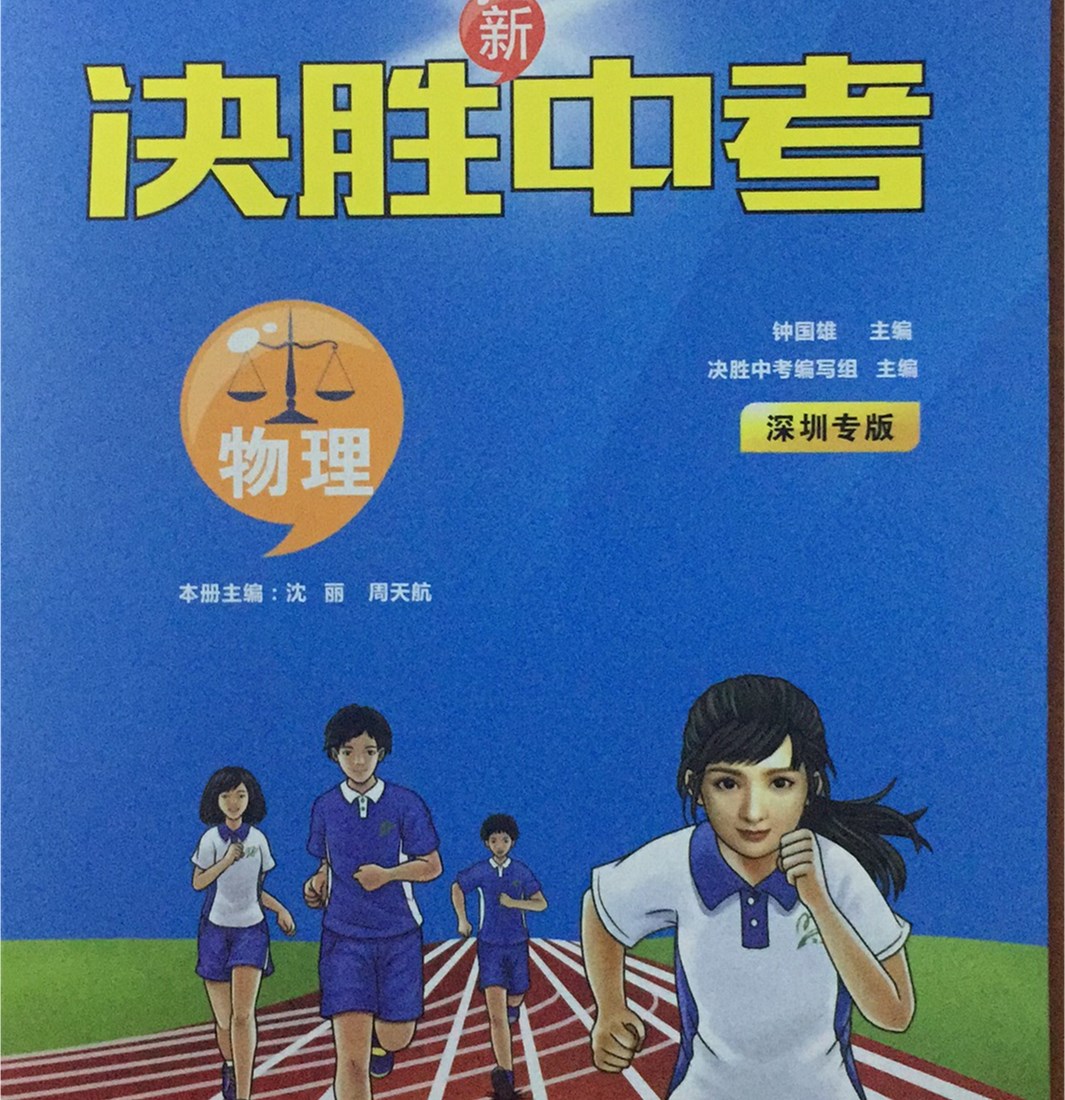 共84 件决胜中考物理相关商品