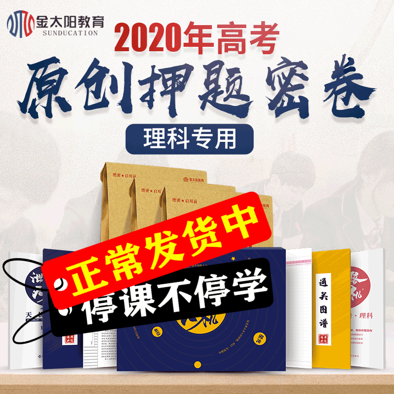 2020年高考临考预测押题密卷理科全套 泄露天机全国123卷考前冲刺必刷