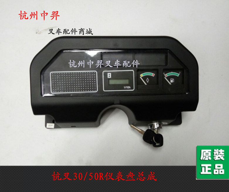 叉车配件杭州叉车仪表盘配件30r/45r/70r仪表盘总成叉车仪表盘壳