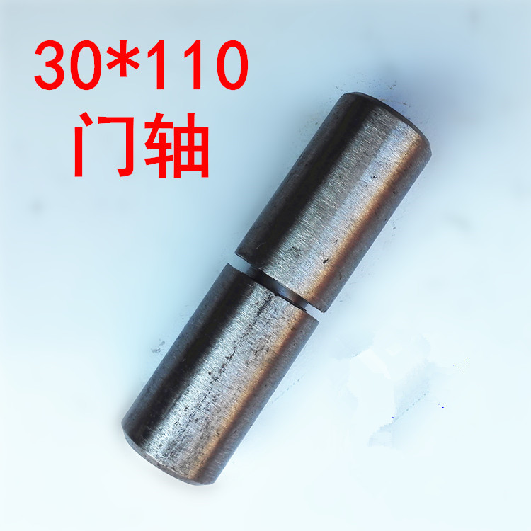 天地门轴 焊接铁门轴 铁铰链 圆柱合页30mm*110mm 脱卸门轴铰链