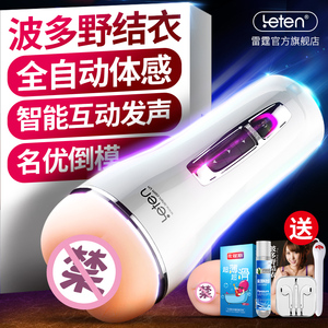 雷霆男用自慰器成人情趣性用品自卫慰撸全自动电动夹吸抽插飞机杯成人用品