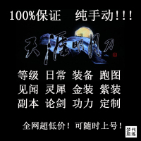 天刀论剑代打-明月刀代练论剑段位天刀代打代