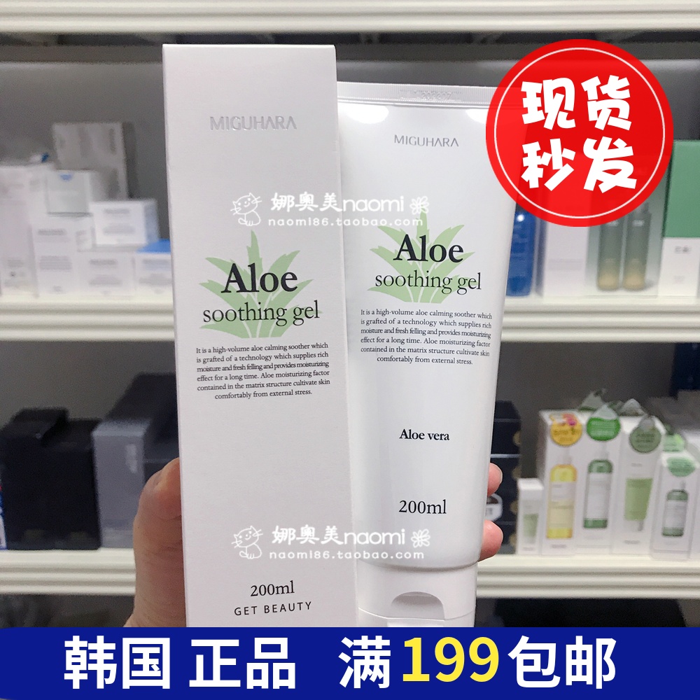 韩国正品 miguhara 芦荟 舒缓凝胶 200ml aloe soothing gel