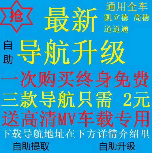 正版道道通导航地图升级2016年4月夏季23版导