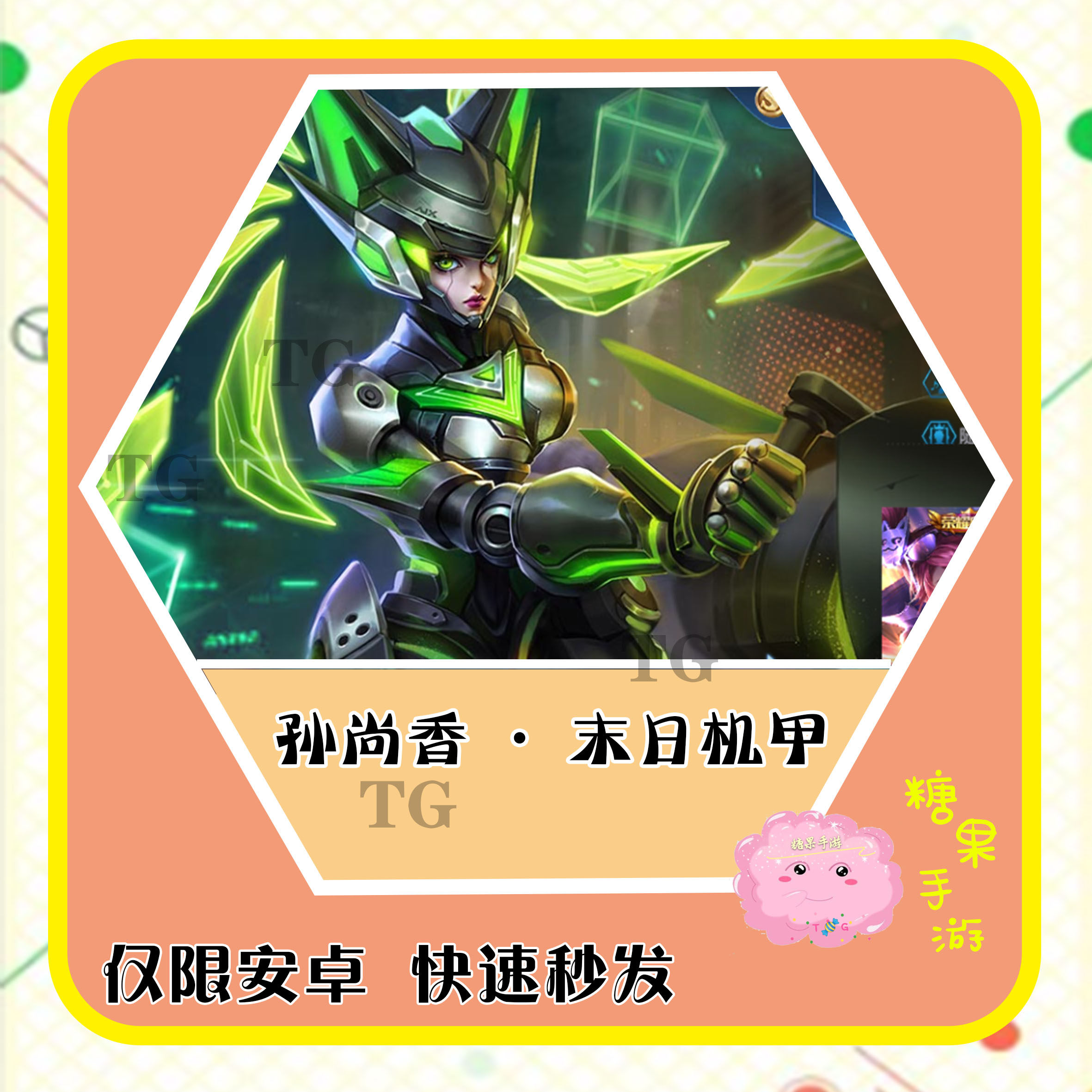王者送荣耀孙尚香末日机甲皮肤安卓qq微信区