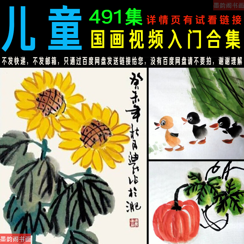 易掌握儿童国画基础视频教程合集少儿写意画入门初学教材简单易学