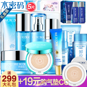 水密码化妆品套装女美白淡斑补水保湿水乳液丹姿护肤品旗舰店正品护肤水
