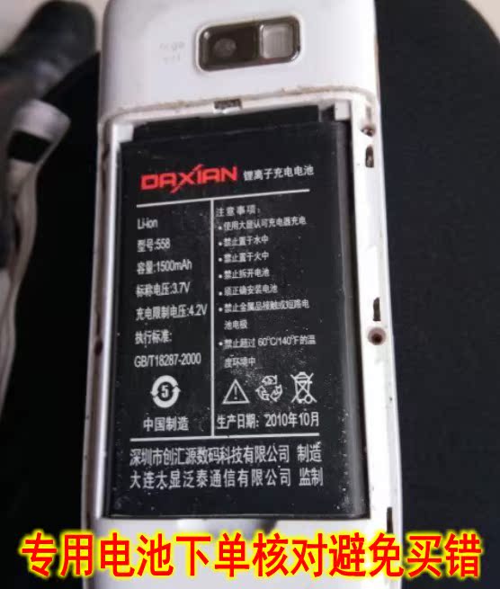 daxian 锂离子充电电池 大显型号558老年人手机电板1500mah 3.7v