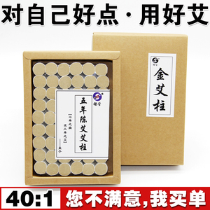 艾条艾柱批发家用无烟同仁堂纯艾绒五年陈艾叶艾草蕲艾灸条艾灸柱艾条批发