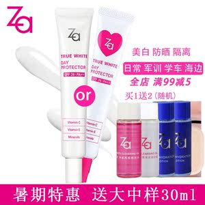 Za/姬芮美白隔离霜防晒遮瑕妆前乳保湿提亮正品专柜裸妆隐形毛孔防晒隔离乳