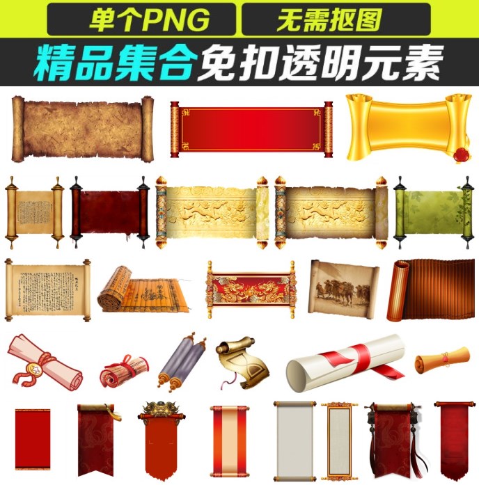 180款古风圣旨卷轴画卷竹简卷纸png免抠透明图文美化设计ps素材