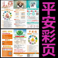 平安福百万行-中国平安保险2017新版大小平安