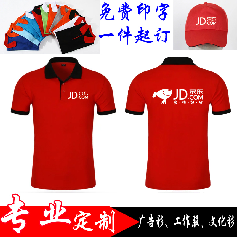 网站地图 个性定制/设计服务/diy 服装定制 t恤印制 京东定制 > 京东